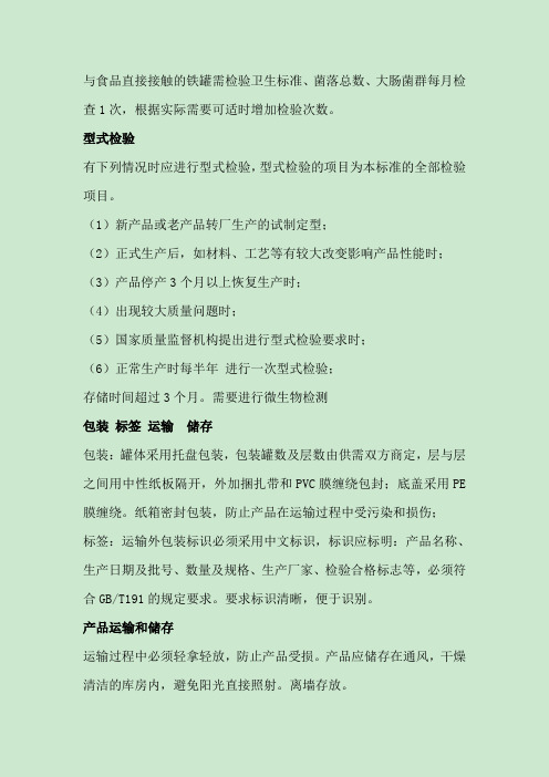 金属包装容器标准化检验