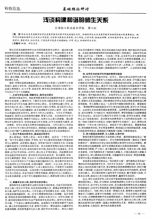 浅谈构建和谐的师生关系