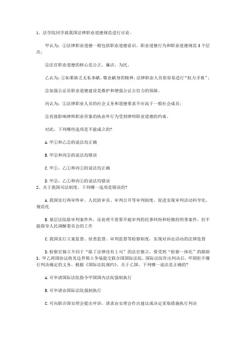 2015年司法考试三国法强化练习及答案带答案和解析