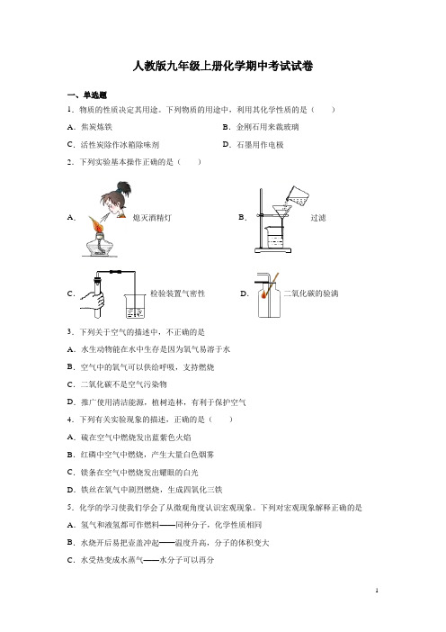 人教版九年级上册化学期中考试试题附答案