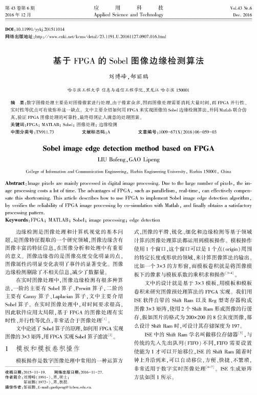 基于FPGA的Sobel图像边缘检测算法