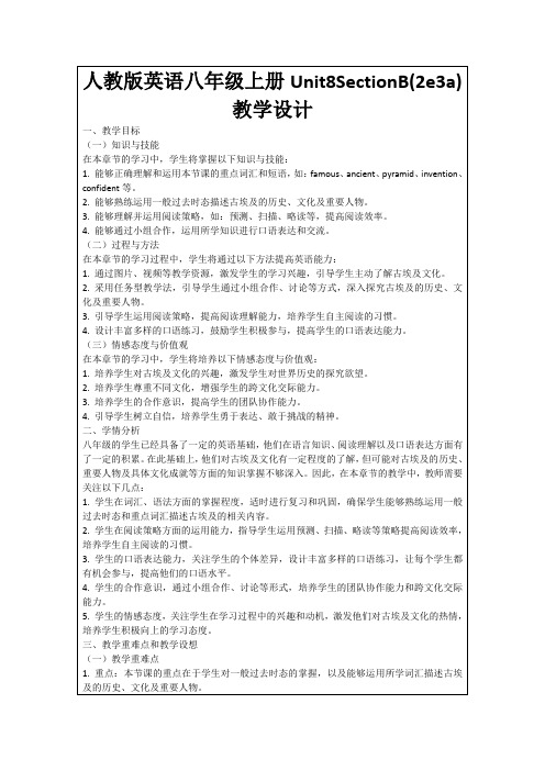 人教版英语八年级上册Unit8SectionB(2e3a)教学设计