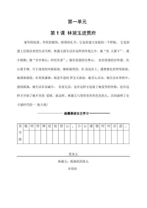 高中语文必修三第一单元ppt2(课件+检测,6份打包)人教课标版