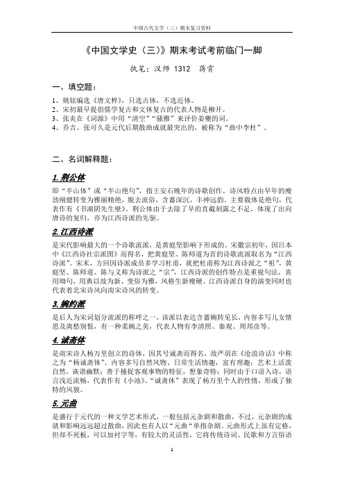 《中国文学史(三)》期末考试考前临门一脚