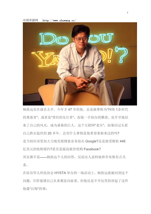 杨致远“忏悔”：错过乔布斯的Offer 后悔选择思科