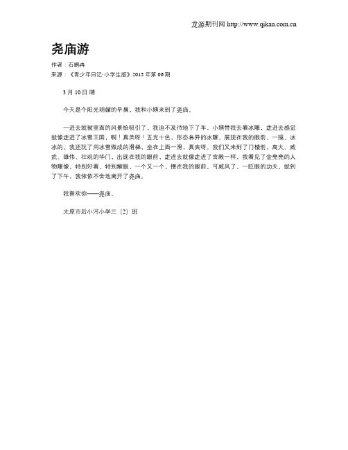 尧庙游