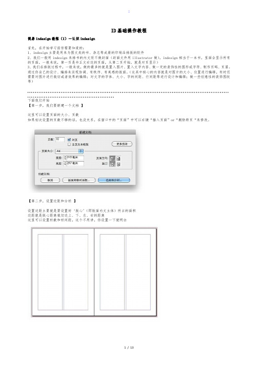 ID基础操作教程