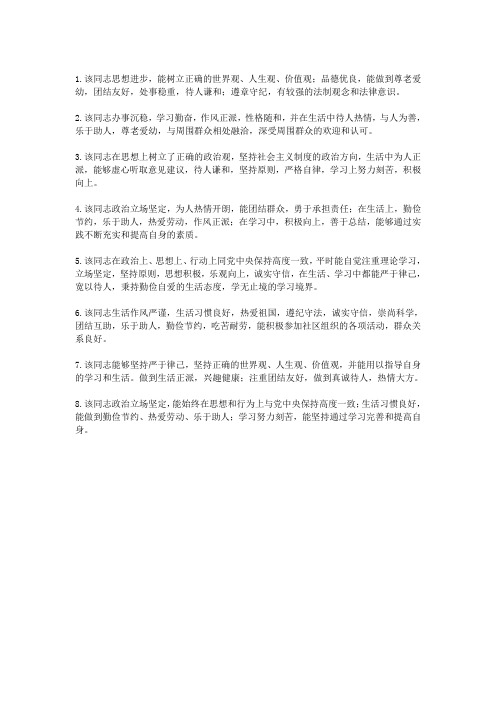 评价意见集锦
