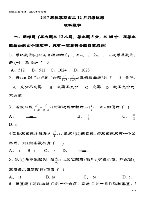 陆川县2017-2018学年高二数学12月月考试题 理