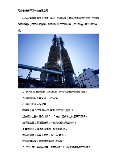 环保设备都有哪些
