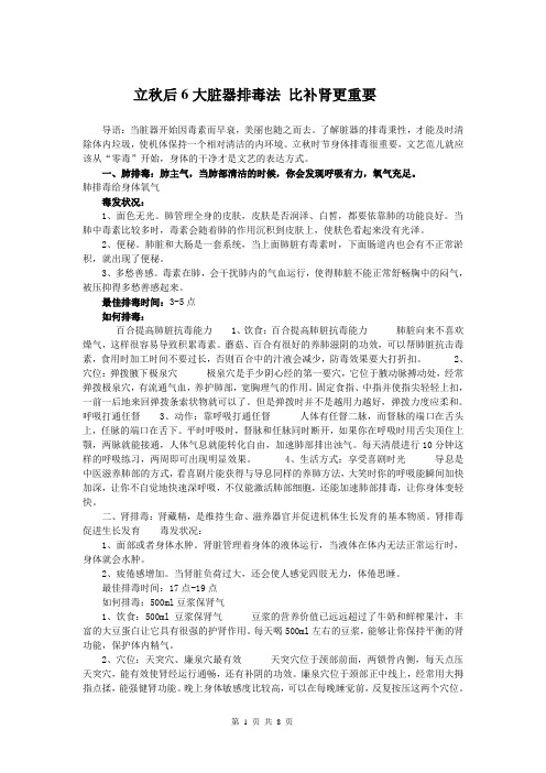立秋后6大脏器排毒法 比补肾更重要
