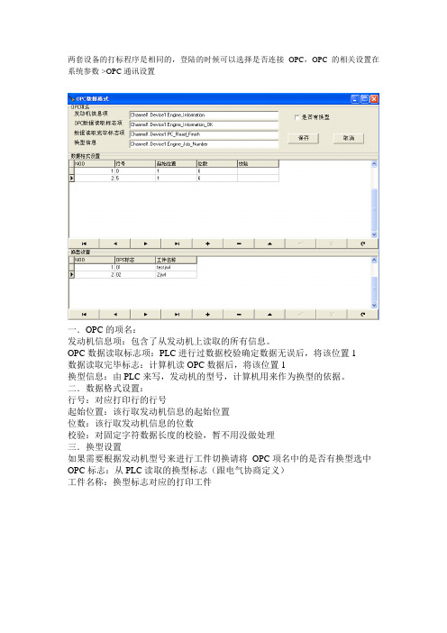 KEPSERVER OPC 服务器配置文档