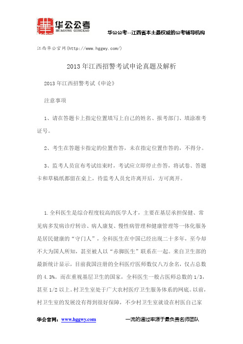 2013年江西招警考试申论真题及解析