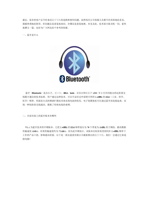 蓝牙简介