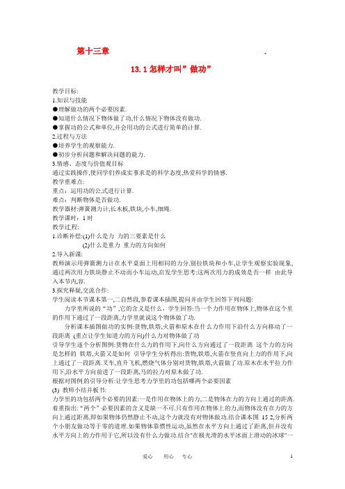 九年级物理上册 第十三章机械功 机械能全章教案 沪粤版