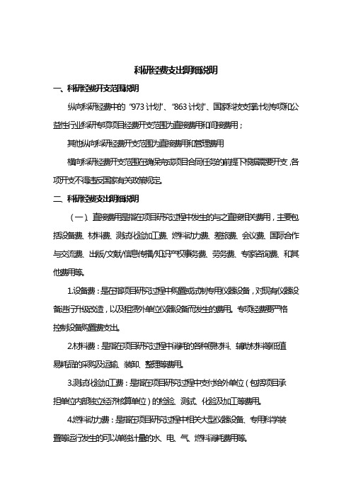 科研经费支出明细说明 - 山西大学计划财务处