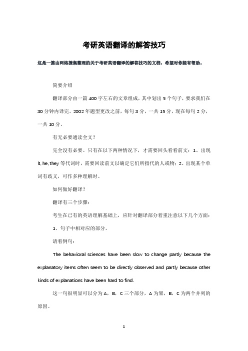 考研英语翻译的解答技巧