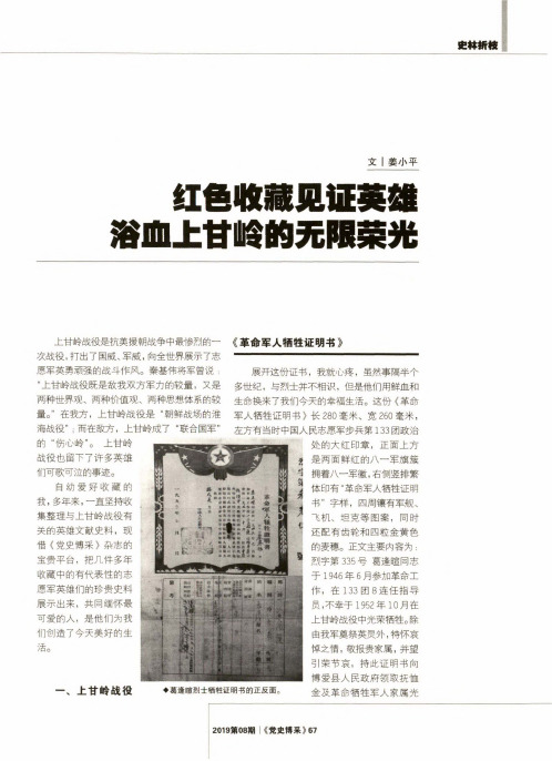红色收藏见证英雄浴血上甘岭的无限荣光