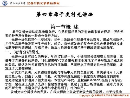 原子发射光谱法