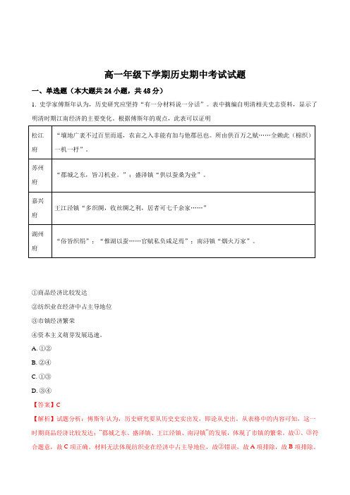 【全国百强校】湖北省沙市中学2017-2018学年高一下学期期中考试历史试题(解析版)