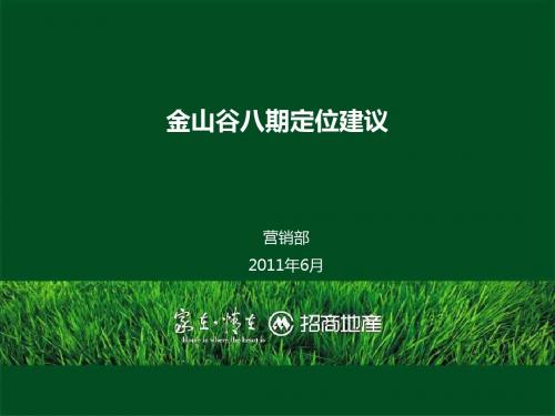 八期定位建议