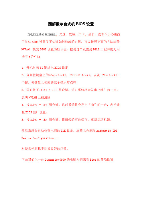 图解戴尔台式机BIOS设置