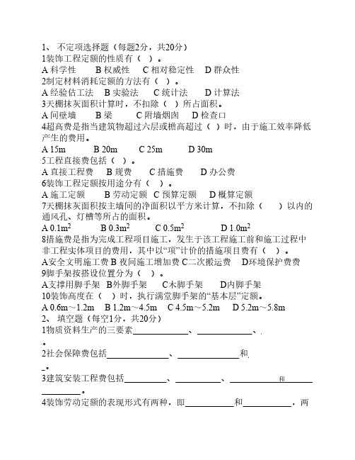 装饰预算A