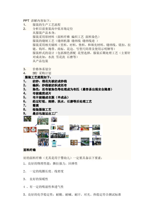 服装工艺