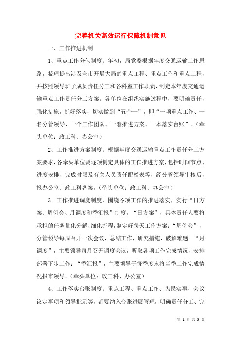 完善机关高效运行保障机制意见