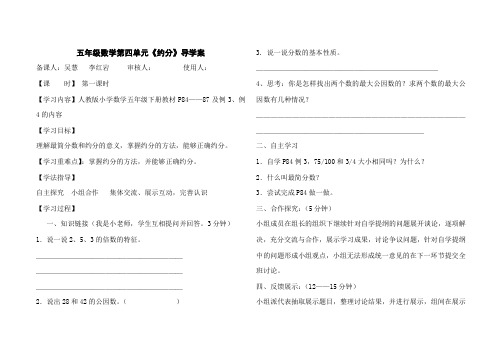 五年级数学第四单元《约分》导学案