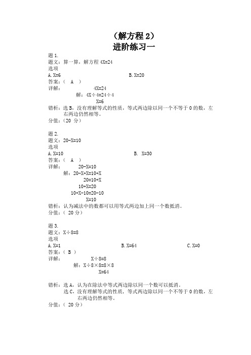 第九册《解方程2》微课 进阶练习