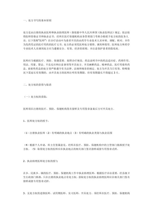 处方书写的基本原则