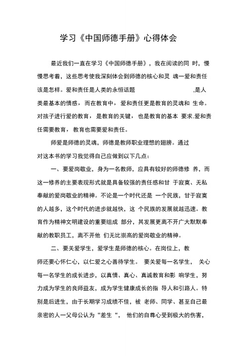学习《中国师德手册》心得体会