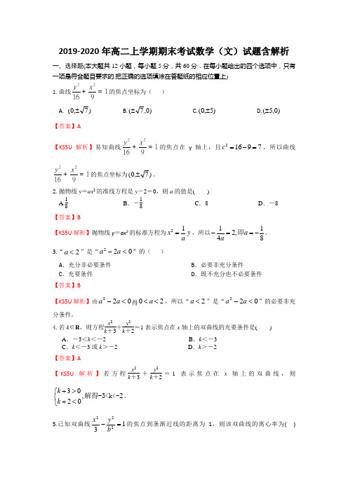 2019-2020年高二上学期期末考试数学(文)试题含解析
