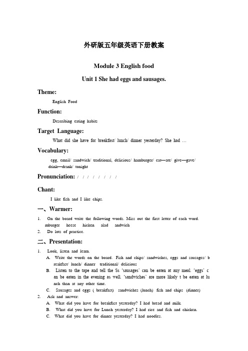 外研版英语五下《Module 3 English Food》(unit1)word教案