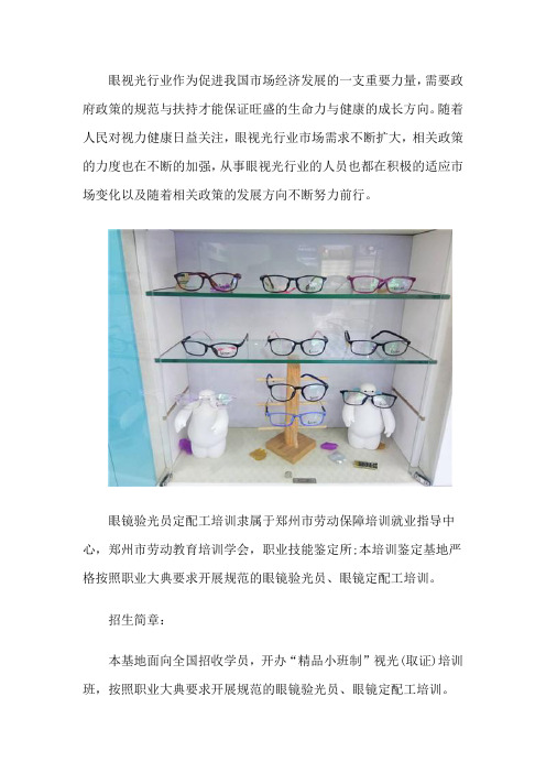 达人视界最正规的验光师培训学校