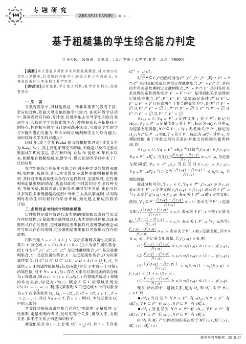 基于粗糙集的学生综合能力判定