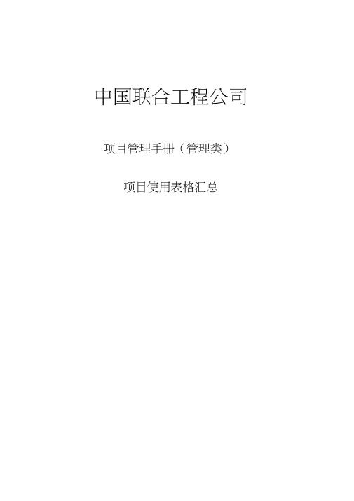 管理手册管理类使用表格