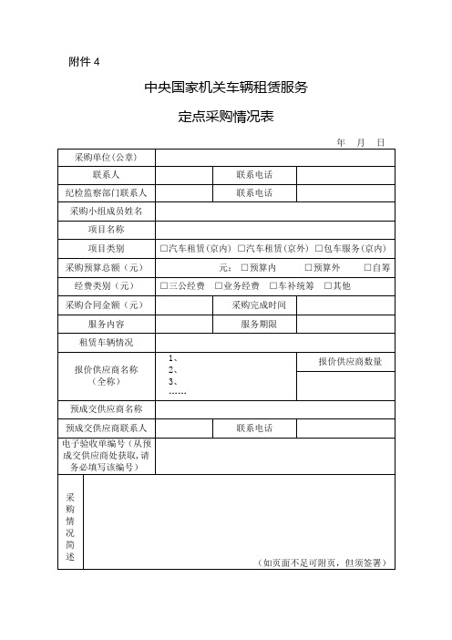 中央国家机关车辆租赁服务定点采购情况表