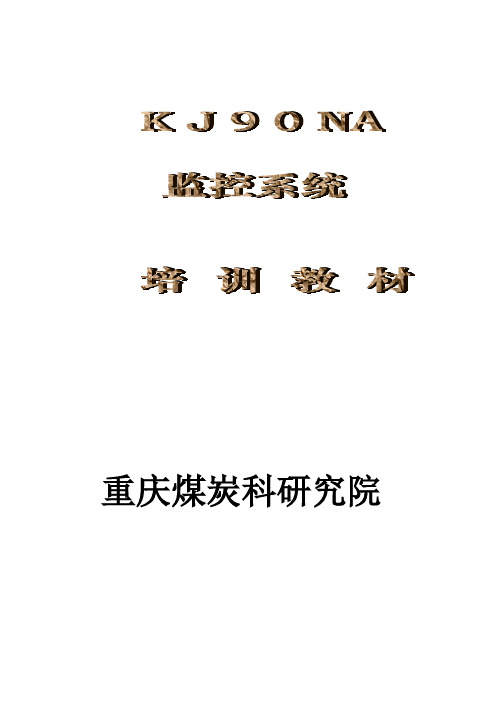 KJ90NA软件说明