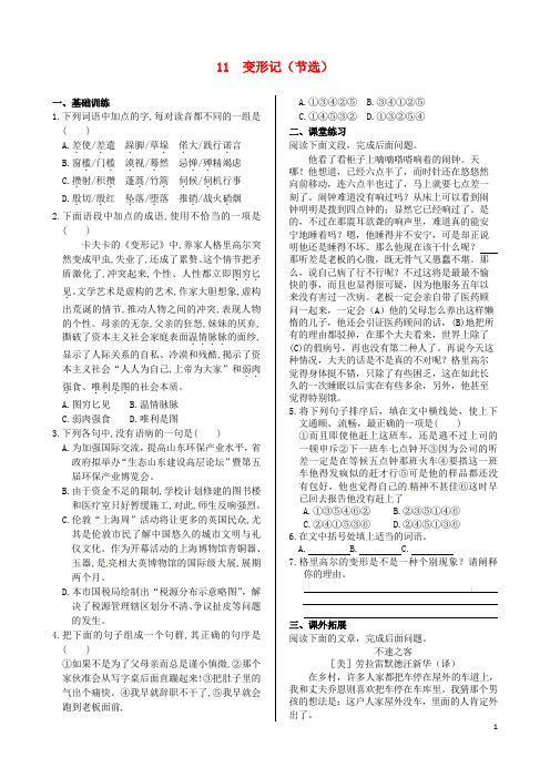高中语文 第三单元 变形记 节选同步练测 粤教版必修4