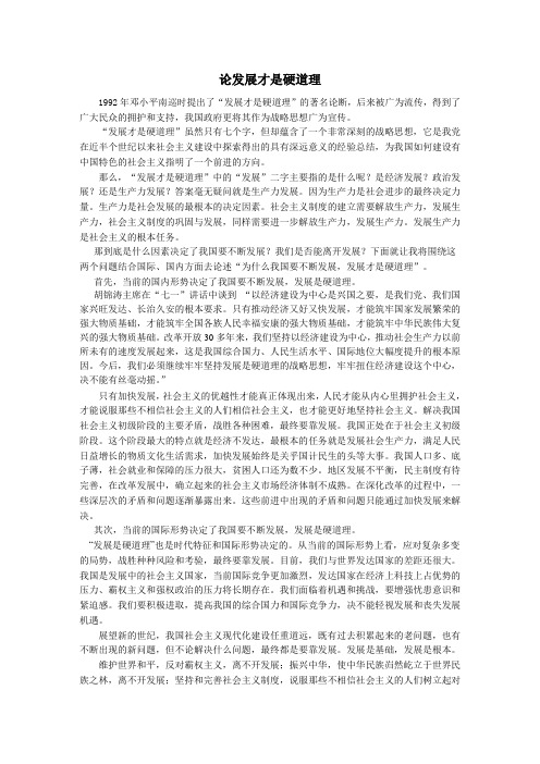 论发展才是硬道理