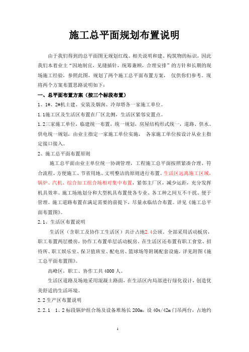 某电厂施工总平面布置说明