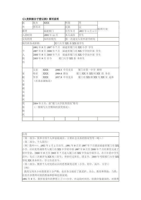 《入党积极分子登记表》填写说明