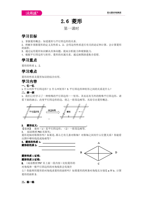 初中数学湘教版八年级下册2.6菱形