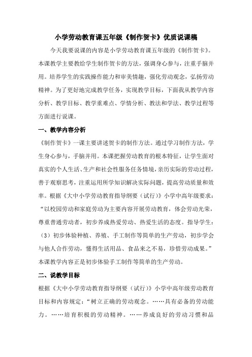 小学劳动教育课五年级《制作贺卡》优质说课稿