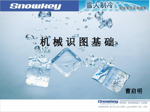 机械识图基础知识
