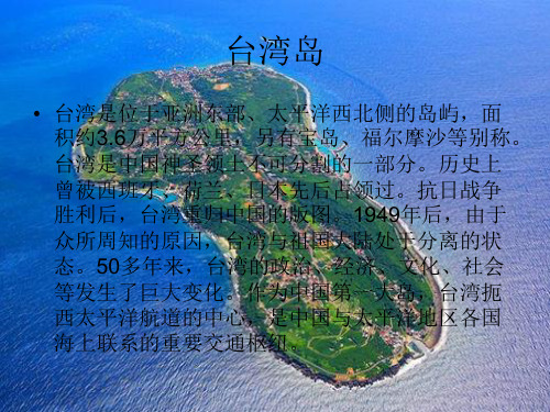 台湾岛简介