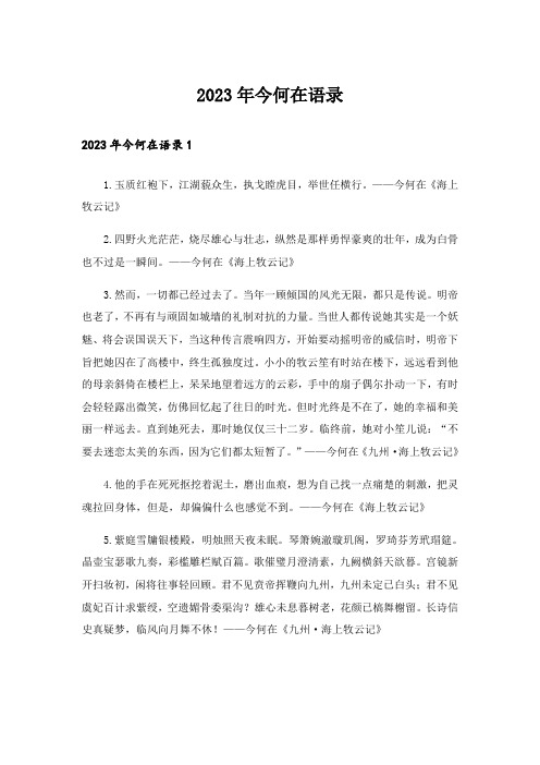 2023年今何在语录_1