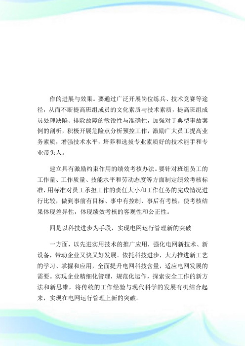 在2008年安全生产工作会议暨“班组建设年”“优质服务年”活动启动大会上的讲话.doc